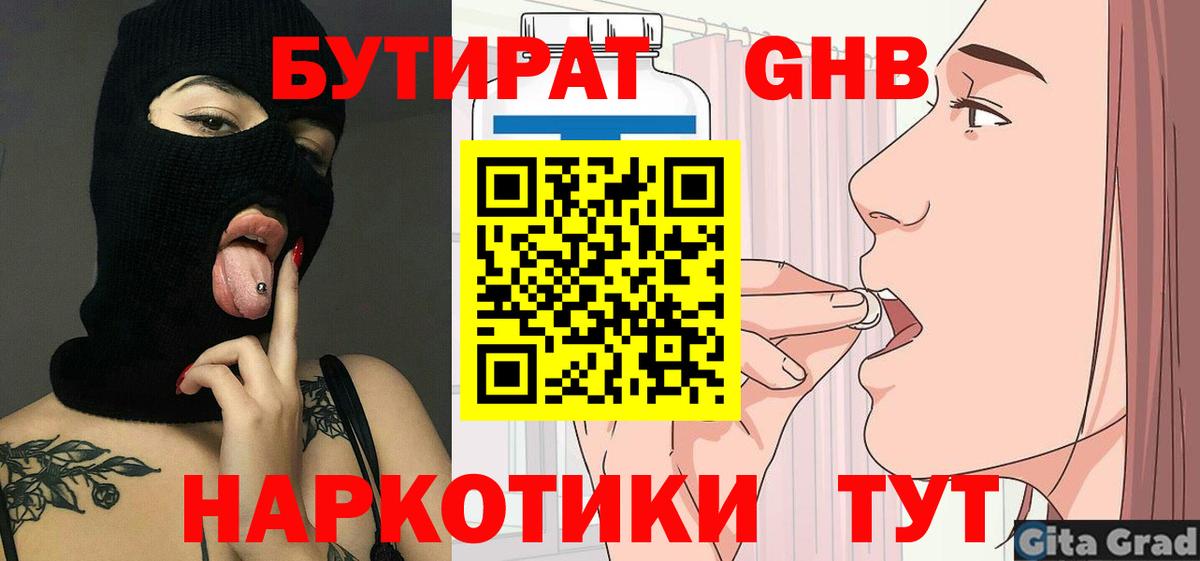 БУТИРАТ буратино Усинск