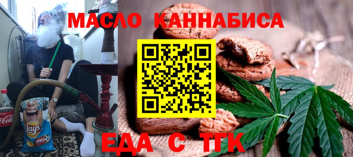 Усинск  Печенье с ТГК конопля  Вход с VPN 
