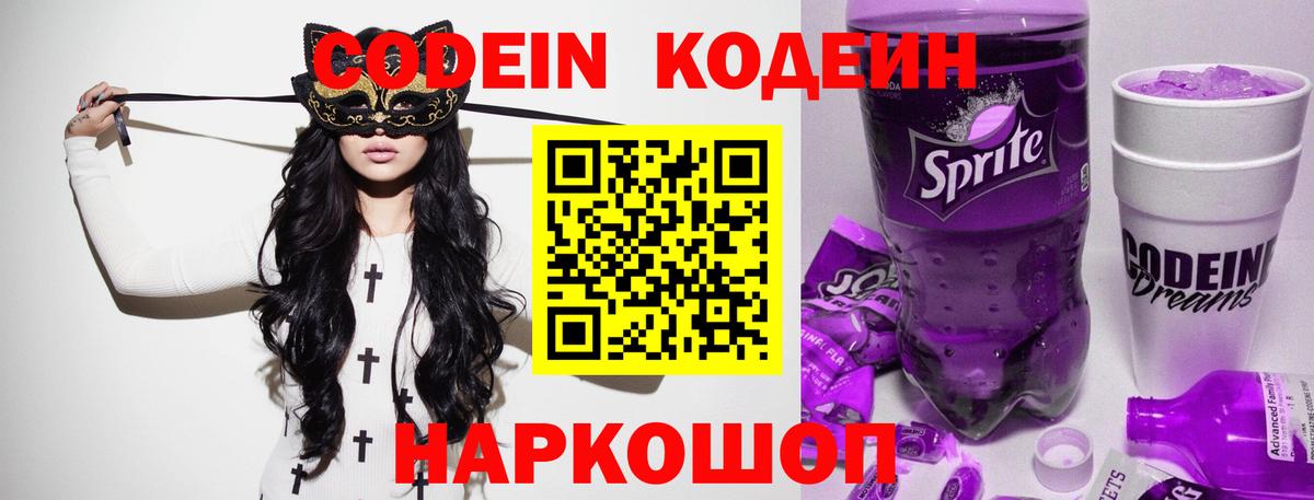 Усинск  Кодеиновый сироп Lean напиток Lean (лин)  Вход с VPN 
