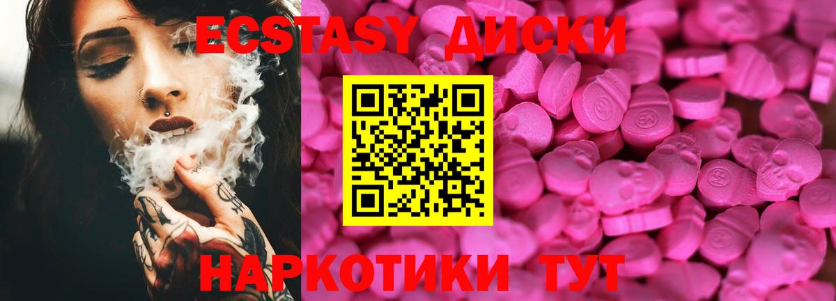 Экстази 280мг Усинск
