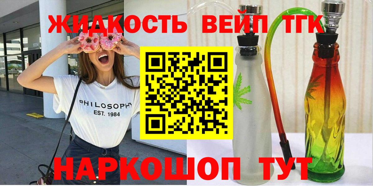 ТГК жижа  Вход с VPN  ТГК жижа  Усинск 